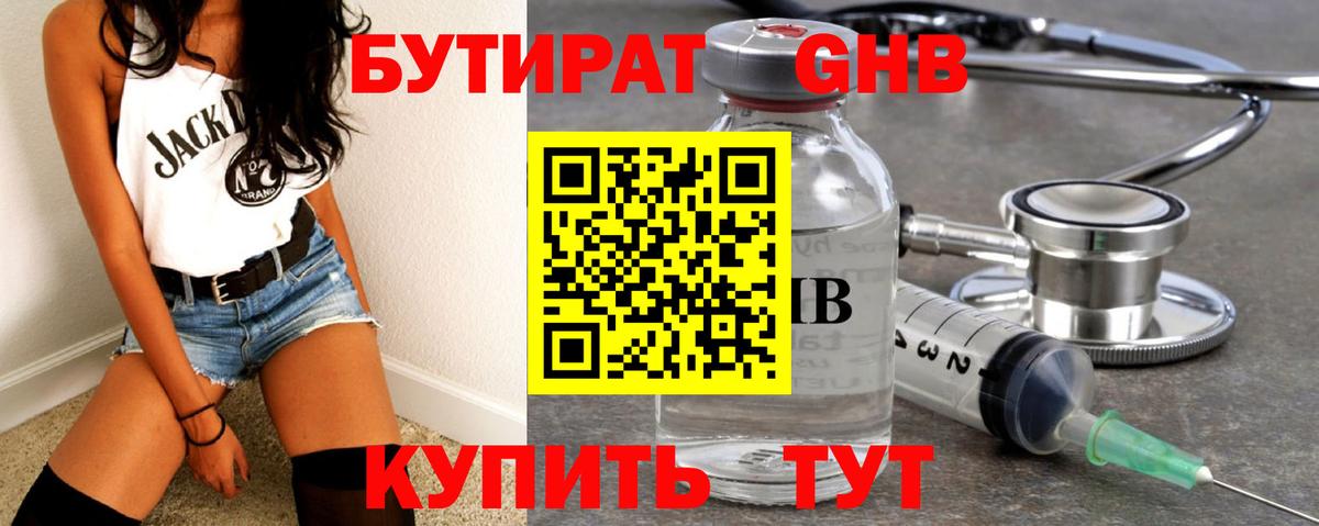 БУТИРАТ  Вход с VPN  Каменск-Шахтинский  БУТИРАТ 99% 