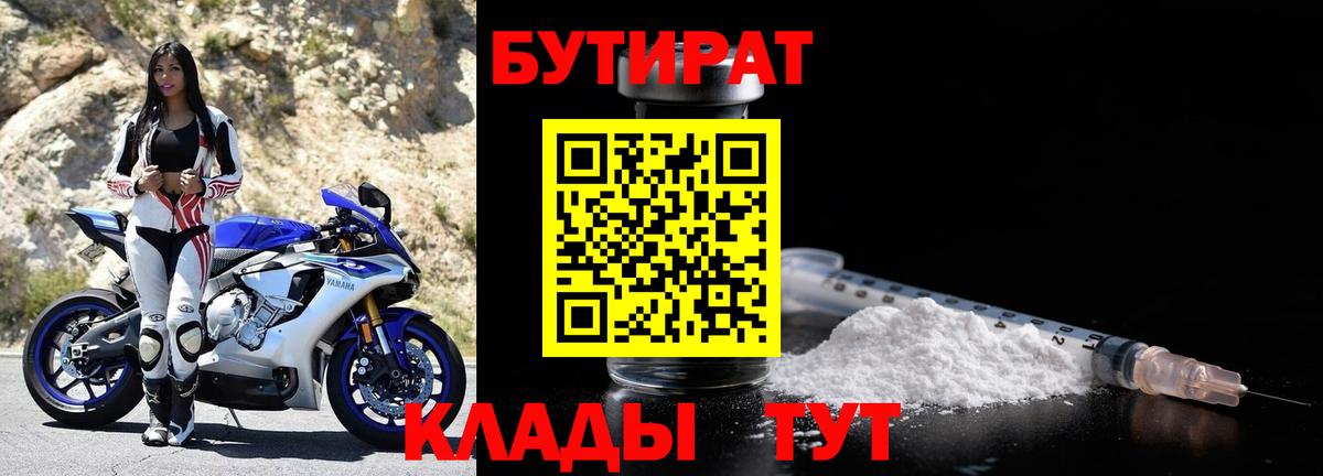 БУТИРАТ вода Каменск-Шахтинский