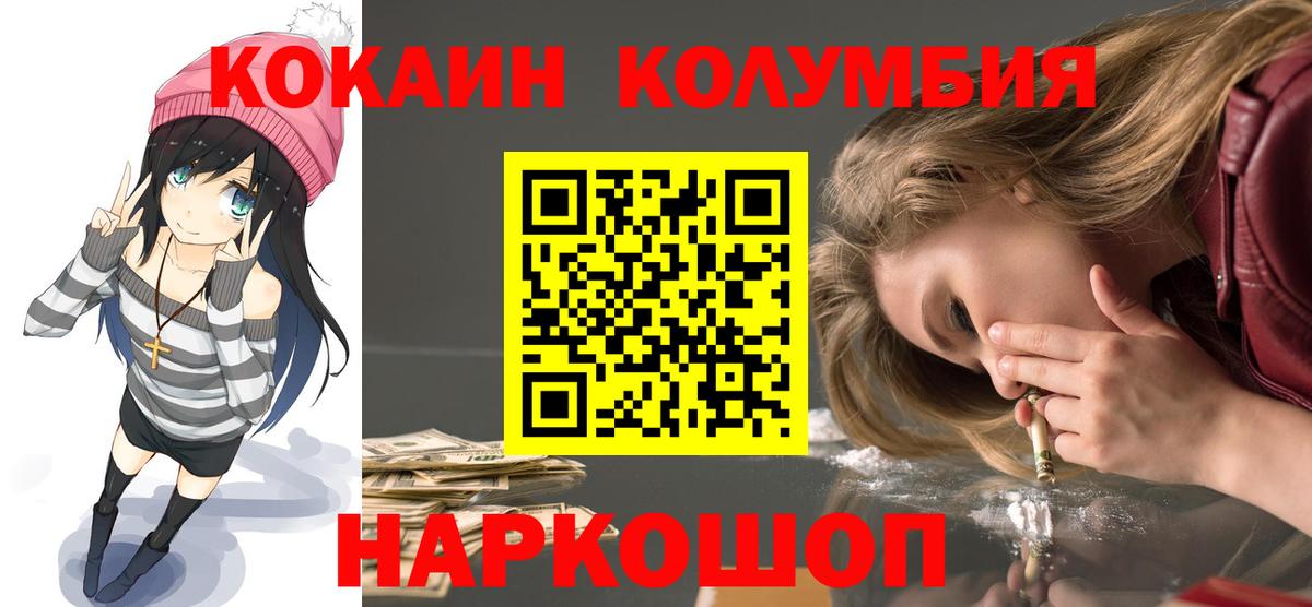 Каменск-Шахтинский  КОКАИН Колумбийский  Вход с VPN  КОКАИН VHQ 