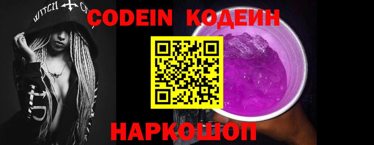 Кодеиновый сироп Lean напиток Lean (лин)  Вход с VPN  Каменск-Шахтинский 