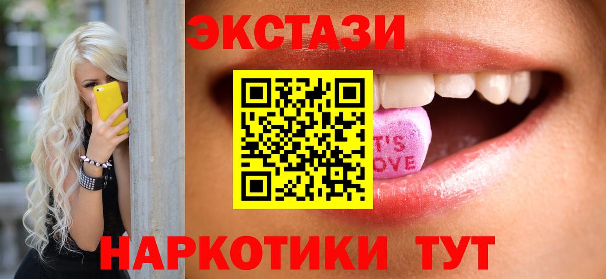Экстази 250 мг Каменск-Шахтинский