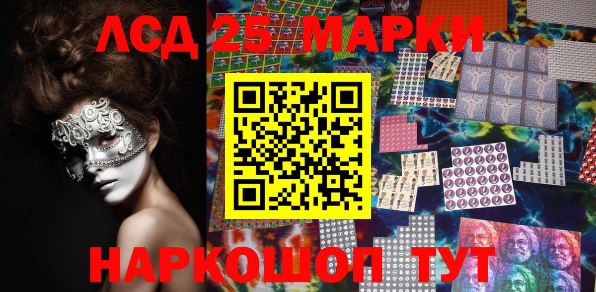 Наркотические марки 1,5мг Каменск-Шахтинский
