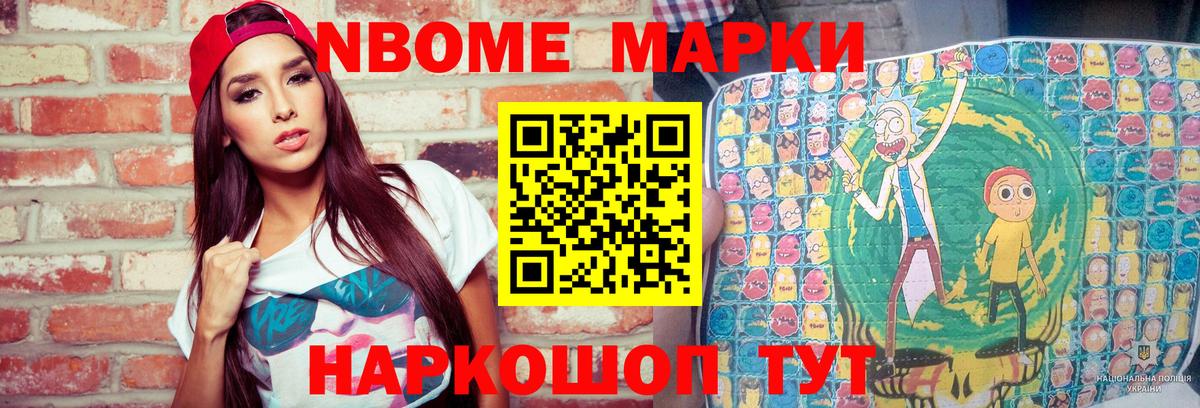 Каменск-Шахтинский  Марки N-bome 1,8мг  Вход с VPN 